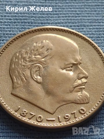 ЮБИЛЕЙНА МОНЕТА 1 рубла 1970г. СССР 100г. От рождението на В.Й. Ленин 12345, снимка 8 - Нумизматика и бонистика - 42647628
