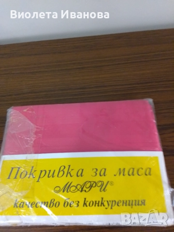 Покривка за маса , снимка 2 - Покривки за маси - 51797354