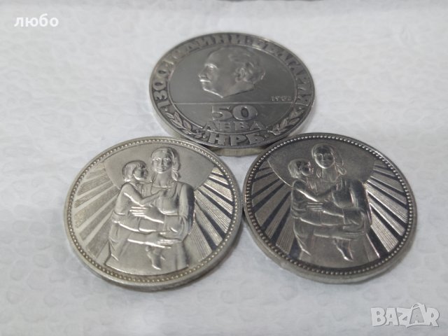 Лот от Сребърни Монети 1981 Народна Република България 1300 Години , снимка 3 - Нумизматика и бонистика - 42769512