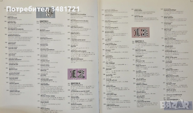 Добре дошли на планетата - справочник за извънземни / Earth. A Visitors Guide, снимка 5 - Енциклопедии, справочници - 53883041