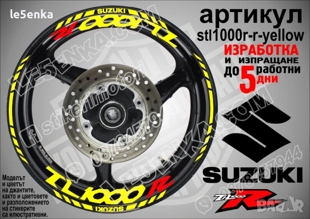 Suzuki TL1000R кантове и надписи за джанти, снимка 10 - Аксесоари и консумативи - 43157343