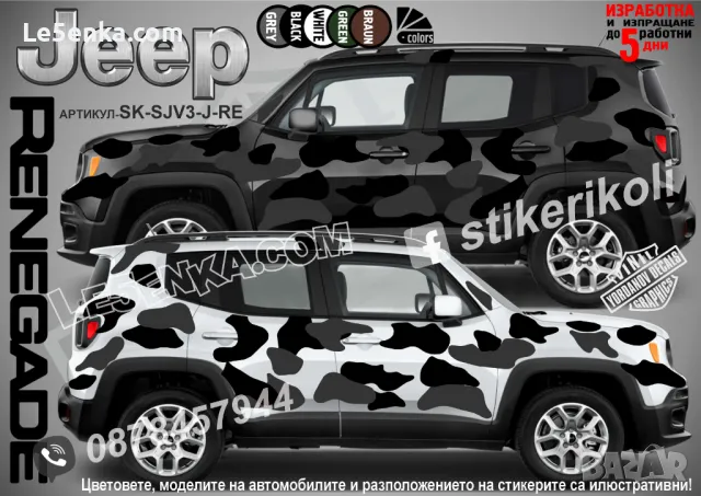 Jeep WRANGLER SK-SJV3-J-WR Кaмуфлаж Офроуд Джип Пикап Лодка Camouflage Off-Road стикери, снимка 7 - Аксесоари и консумативи - 47904714