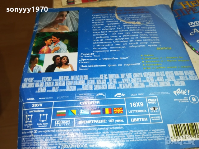 НЕВЕСТИ И ПРЕДРАЗСЪДЪЦИ ДВД 3010250622, снимка 12 - DVD филми - 52230725