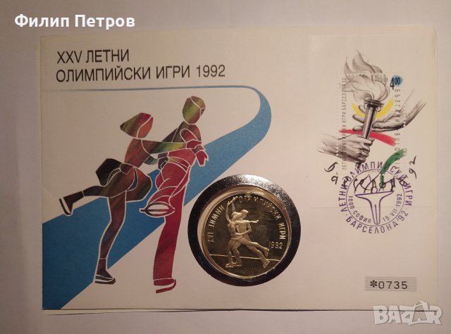 Тираж само 5000 бр. ! Нумизматичен плик 25 лева 1989 зимни олимпийски игри , снимка 2 - Нумизматика и бонистика - 42866844