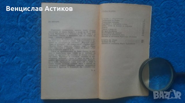 Лот от три книги на Джек Лондон за 10лв., снимка 7 - Художествена литература - 44211701