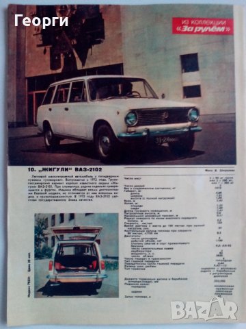 Списание За рулем брой 10 от 1974 г., снимка 4 - Специализирана литература - 42871103