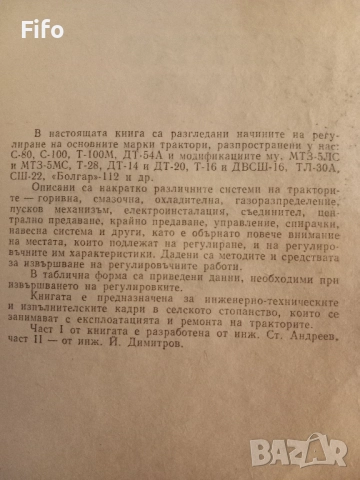 Книга за регулиране на трактори , снимка 3 - Други - 51472500
