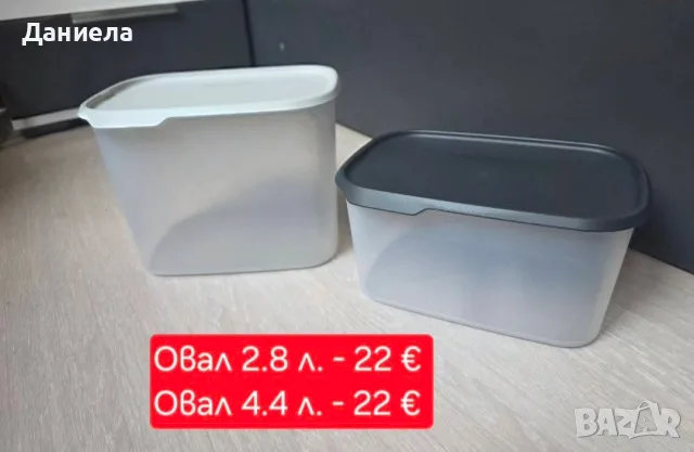Овали Tupperware , снимка 4 - Кутии за съхранение - 56502784