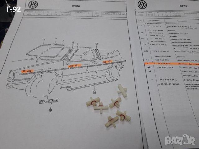 155853585**NEU*VAG**VW** GOLF  1**ЩИПКИ ЗА ЛАЙСНИ **, снимка 4 - Части - 37547056