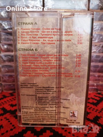 Вечни Македонски песни 2, снимка 2 - Аудио касети - 34298287