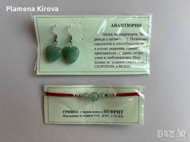 Комплект обеци + гривна | Авантюрин и нефрит