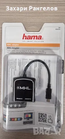 📱 Hama 54510 MHL адаптер – телефон към телевизор, чисто нов