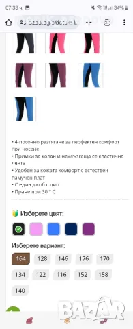 Детски бричове за езда, размери 152 и 158, снимка 11 - Спортна екипировка - 48681602