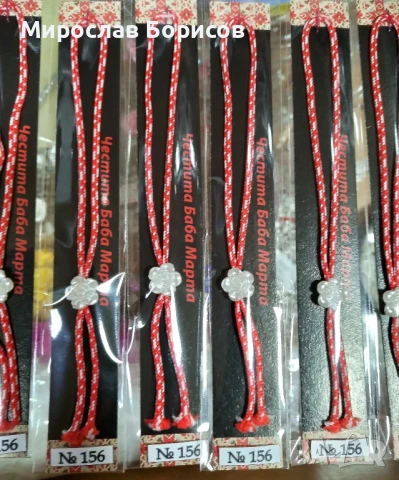 МАРТЕНИЦИ НА ЕДРО - №156 - МОДЕЛ 2026, снимка 2 - Други - 50469141