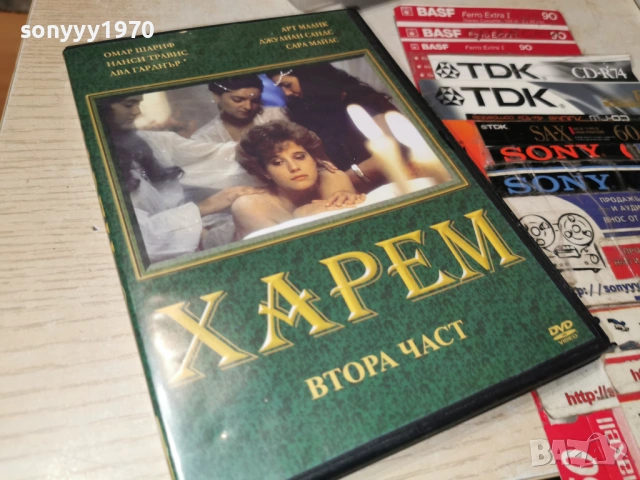 ХАРЕМ 2 ДВД 2604261951L1, снимка 6 - DVD филми - 54322077