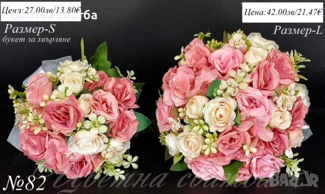 Сватбени букети, Сватбен букет, Булчински букет, Шаферски букети, снимка 11 - Сватбени аксесоари - 49671172