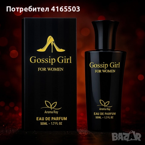 Gossip Girl Eau de Parfum - Аромат, който не се забравя