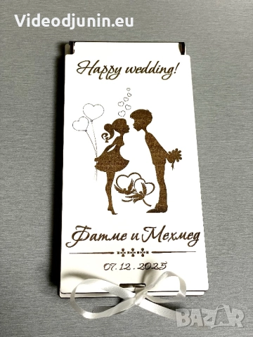 Гравиран плик за пари