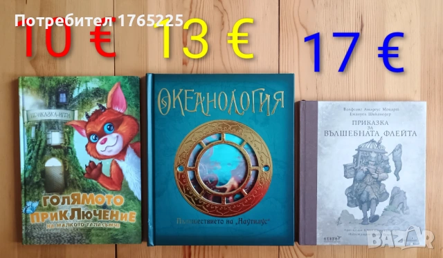 Детски книги с приказки , снимка 13 - Детски книжки - 52774418