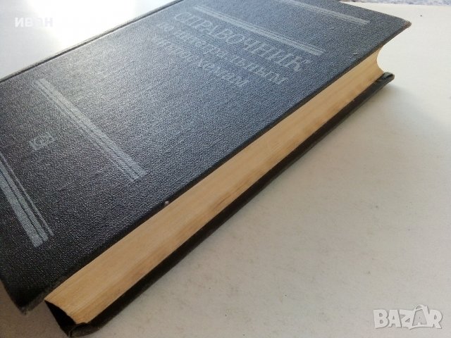 Справочник по интегральным микросхемам - 1980г., снимка 11 - Специализирана литература - 39595018