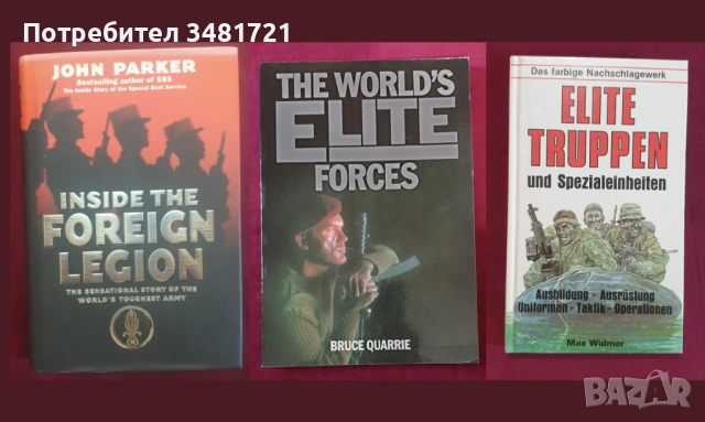 Спец части, армии - обучение, история / 12 книги /, снимка 3 - Енциклопедии, справочници - 52489812