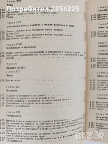 Римско частно право, снимка 8 - Специализирана литература - 55889871