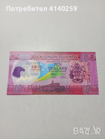 СОЛОМОНОВИ ОСТРОВИ БАНКНОТА 