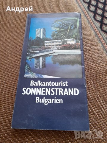 Стара брошура Слънчев Бряг #2, снимка 3 - Други ценни предмети - 37558021