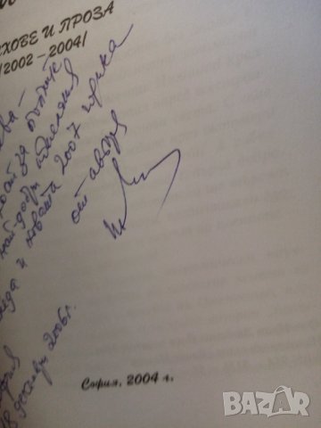 Мечти и кошмари - Иван Любенов Боев, снимка 4 - Художествена литература - 33793650