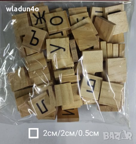 Дървени букви и цифри-12лв/бр, снимка 6 - Образователни игри - 39622167