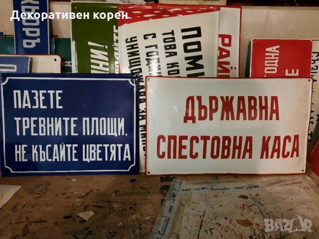 Стари емайлирани табели , снимка 3 - Колекции - 31047007