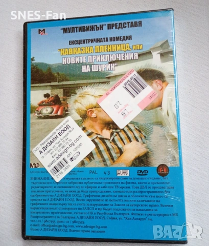 DVD Кавказка пленница , снимка 2 - DVD филми - 53032277