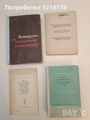 Мерки за подобряване организацията, повишаване производителността и заплащане на труда в ТКЗС