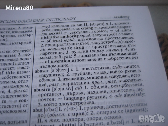 Английско-български речник - Gaberoff - НОВ !, снимка 5 - Чуждоезиково обучение, речници - 53966729