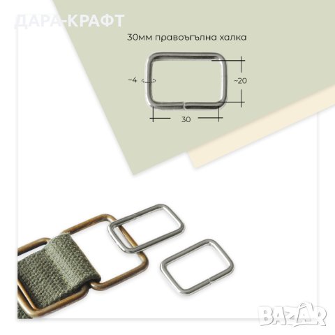 Метални /усилени/ правоъгълни халки за колани, презрамки, каишки, 10бр, снимка 3 - Други - 42241963