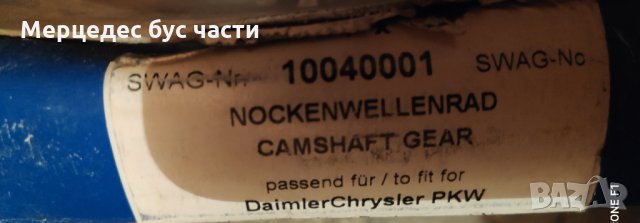 Мерцедес Т1, Т2, МВ100,  зъбно колело разпределителен вал, снимка 3 - Части - 31411348