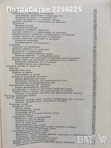 Технология на лекарствата, снимка 5 - Специализирана литература - 53327513