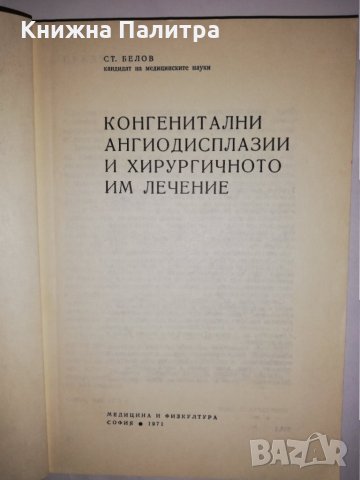 Конгенитални ангиодисплазии и хирургичното им лечение, снимка 2 - Други - 31931167