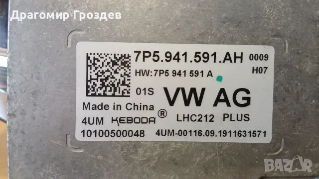 Оригинален LED модул/ баласт KEBODA 7P5.941.591.AH за VW AGroup , снимка 5 - Части - 55737334