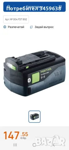 Батерия FESTOOL 5.2A, снимка 4 - Винтоверти - 56534824
