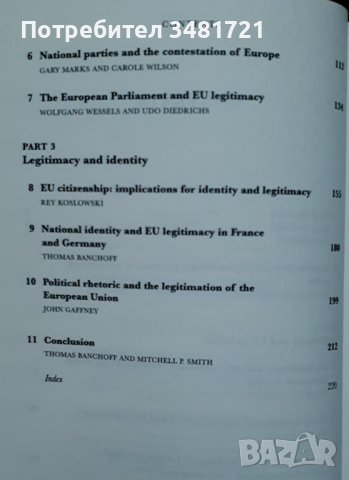 Легитимност и Европейският съюз, снимка 3 - Специализирана литература - 44210064