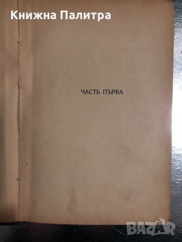  Единъ отъ първа дивизия-Спомени на участник-Г.Георгиев, снимка 3 - Други - 34470115