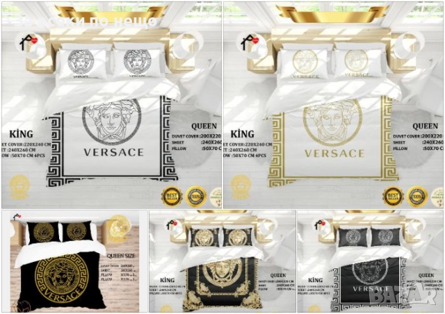 Versace Спален Комплект Версаче - Налични Различни Цветове Код E644