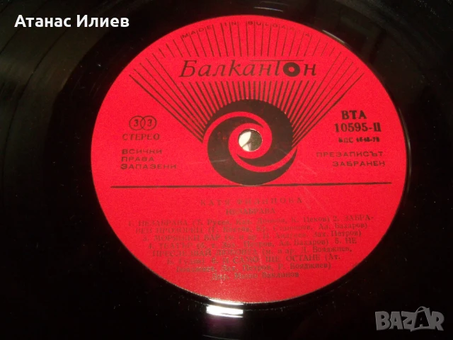 Катя Филипова, Незабрава, 1981г. ВТА 10595, снимка 5 - Грамофонни плочи - 50772465