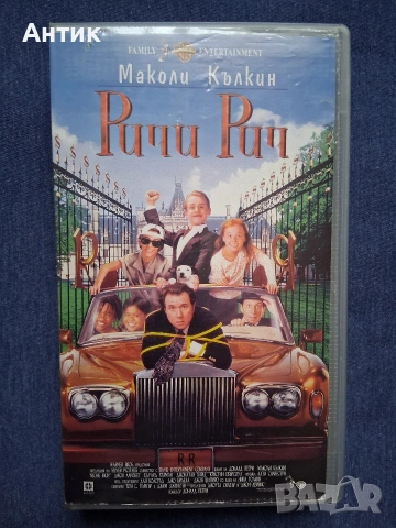 Видеокасета VHS Ричи Рич 