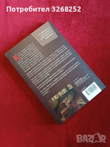 Книга , снимка 3 - Художествена литература - 54060985