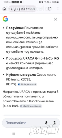 Клапан за високо налягане,за високо наапорна бутална помпа марка Uraca, снимка 2 - Индустриална техника - 53932939