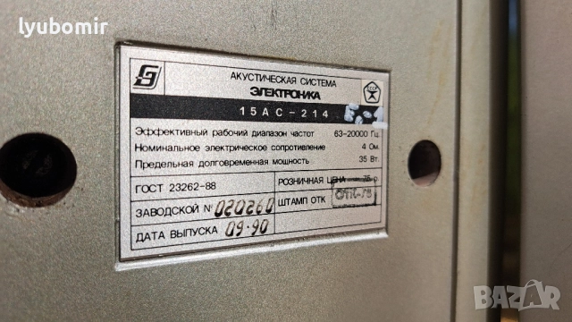 15 АС-214 «Электроника» , снимка 8 - Тонколони - 51628067