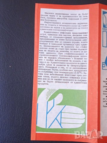 Стара СОЦ предупредителна здравна предпазна брошура, снимка 6 - Колекции - 42618426