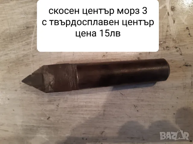 Продавам различни видове стругарски инструменти, снимка 5 - Стругове - 41267399